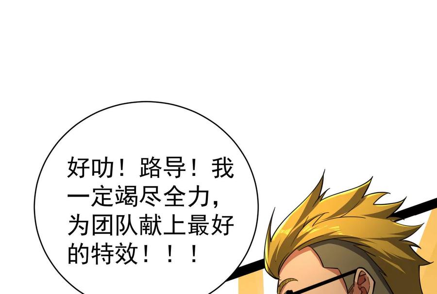 暴君的反穿越大联盟 第76话 叫我导演 第123页