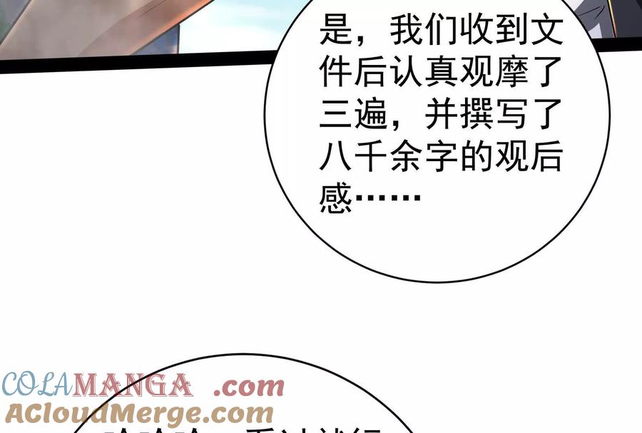 暴君的反穿越大联盟 第76话 叫我导演 第81页