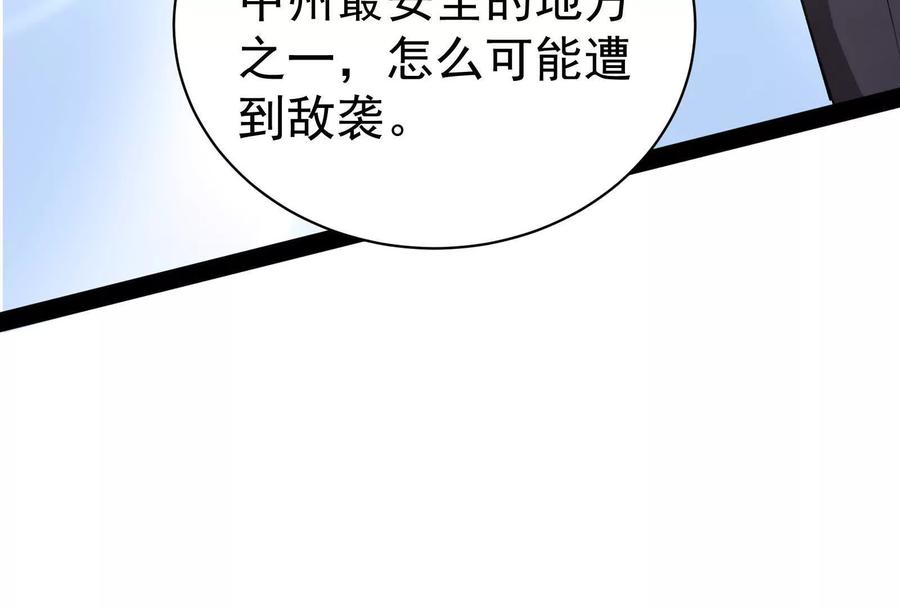 暴君的反穿越大联盟 第76话 叫我导演 第40页