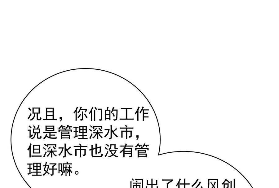 暴君的反穿越大联盟 第76话 叫我导演 第91页