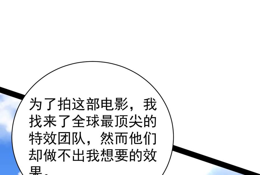 暴君的反穿越大联盟 第76话 叫我导演 第100页