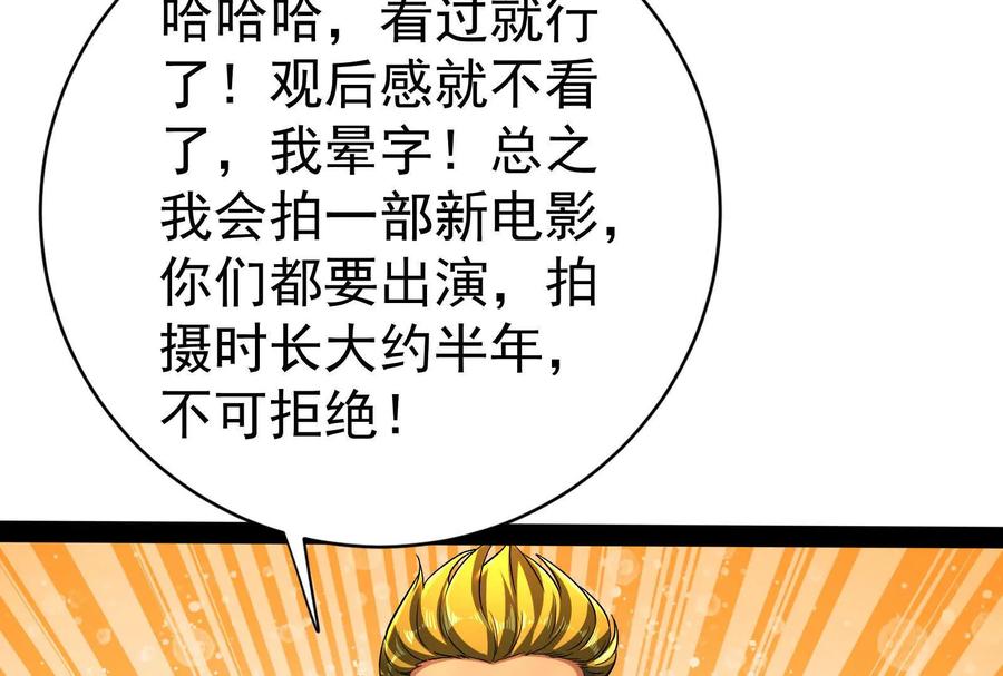 暴君的反穿越大联盟 第76话 叫我导演 第82页