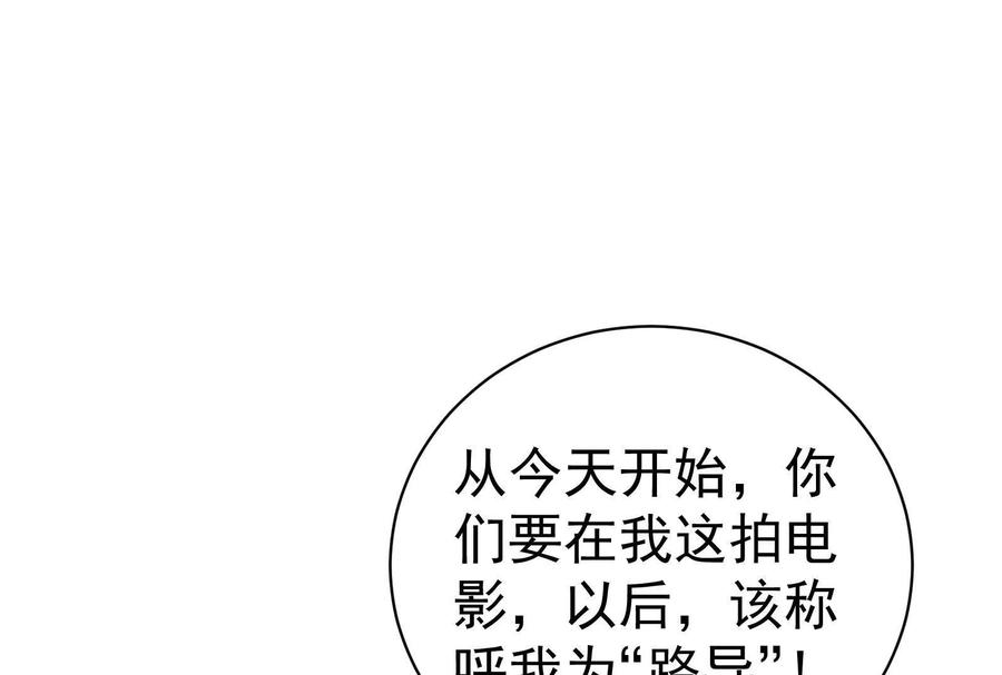 暴君的反穿越大联盟 第76话 叫我导演 第76页