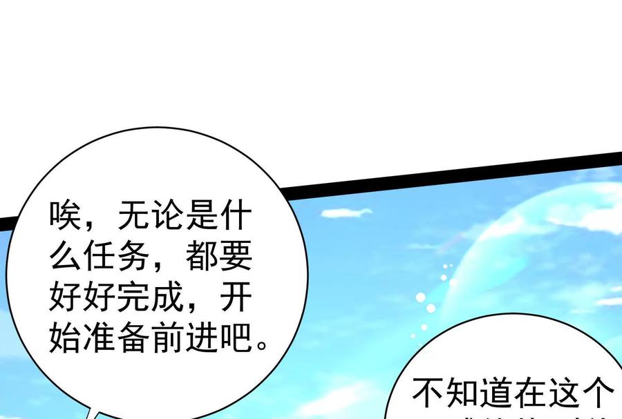 暴君的反穿越大联盟 第77话 跨越星门 第130页