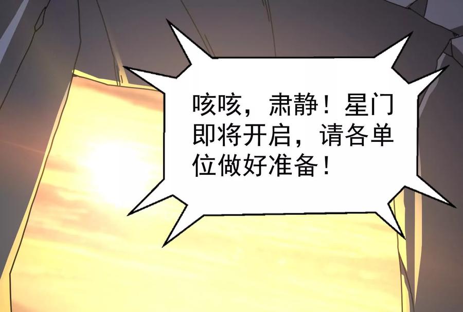 暴君的反穿越大联盟 第77话 跨越星门 第19页