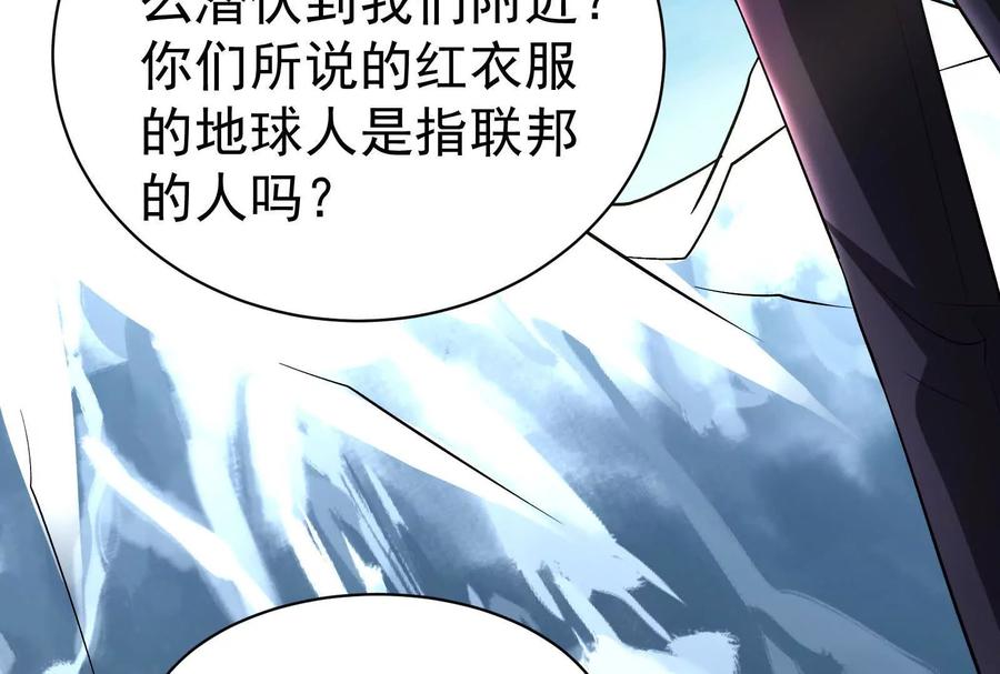 暴君的反穿越大联盟 第77话 跨越星门 第176页
