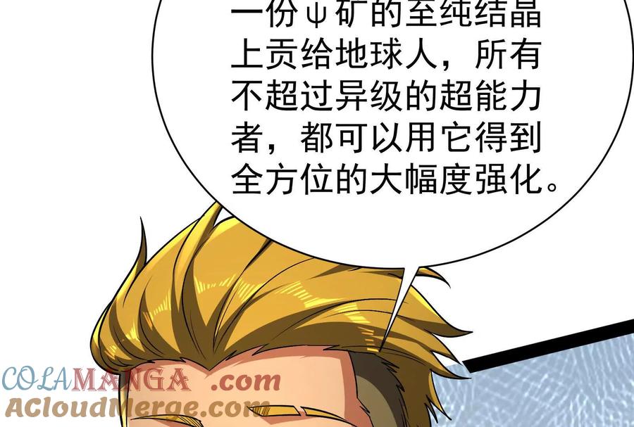 暴君的反穿越大联盟 第77话 跨越星门 第85页