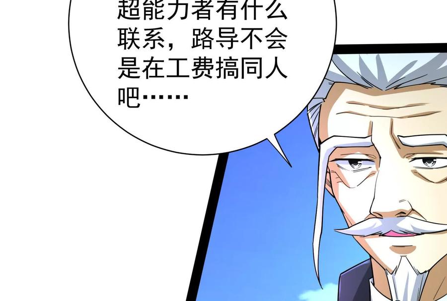 暴君的反穿越大联盟 第77话 跨越星门 第127页