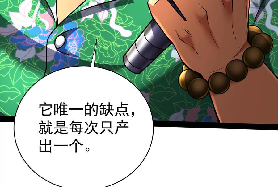 暴君的反穿越大联盟 第77话 跨越星门 第87页