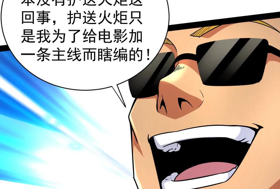 暴君的反穿越大联盟 第77话 跨越星门 第99页