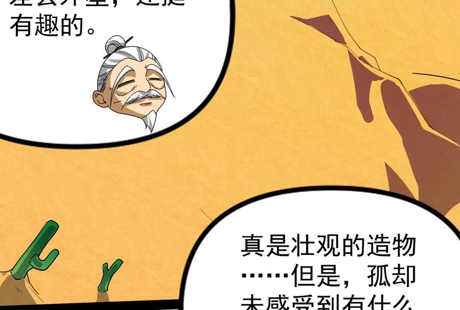 暴君的反穿越大联盟 第77话 跨越星门 第12页