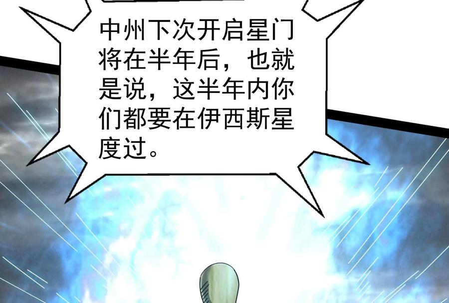 暴君的反穿越大联盟 第77话 跨越星门 第26页