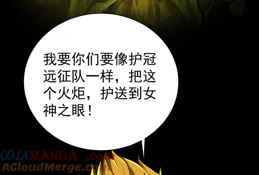 暴君的反穿越大联盟 第77话 跨越星门 第77页