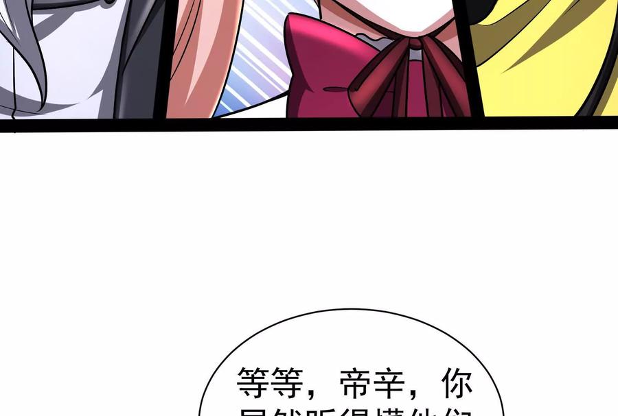 暴君的反穿越大联盟 第77话 跨越星门 第182页