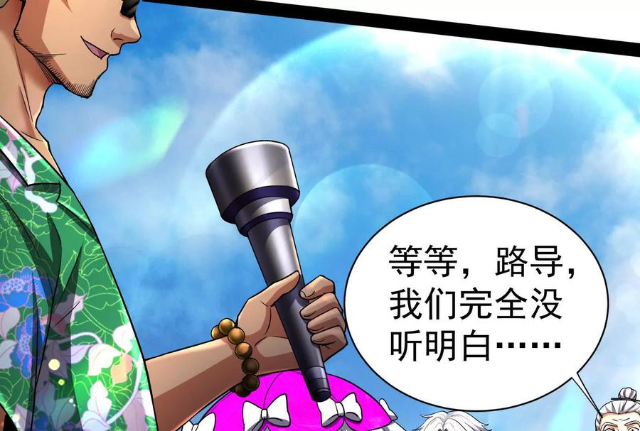 暴君的反穿越大联盟 第77话 跨越星门 第82页