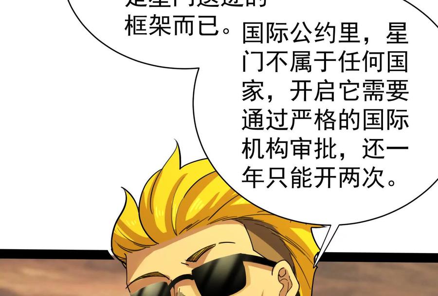 暴君的反穿越大联盟 第77话 跨越星门 第14页