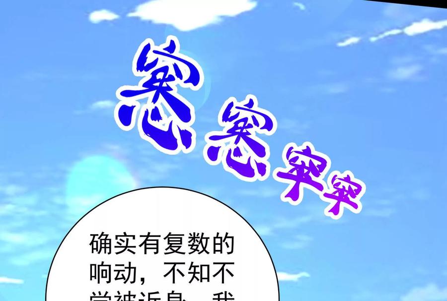 暴君的反穿越大联盟 第77话 跨越星门 第136页