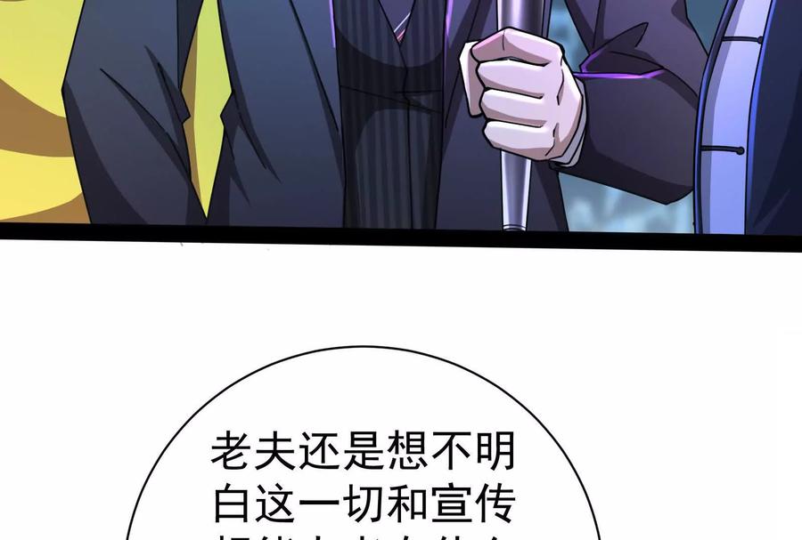 暴君的反穿越大联盟 第77话 跨越星门 第126页