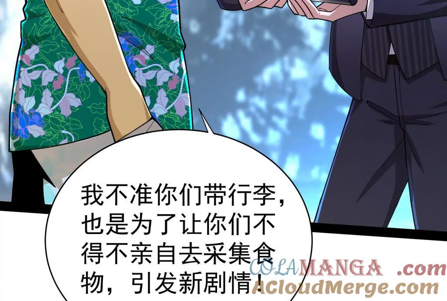 暴君的反穿越大联盟 第77话 跨越星门 第109页