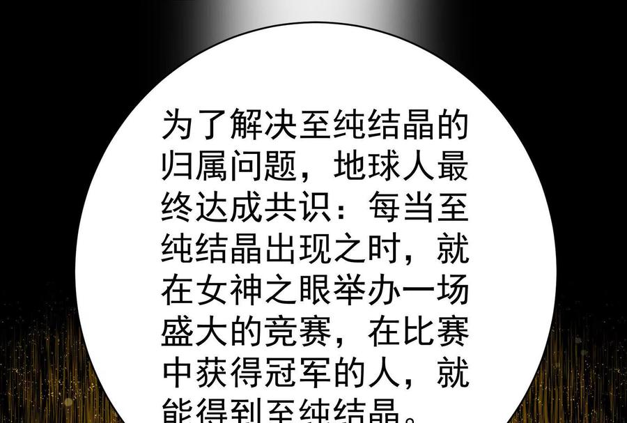 暴君的反穿越大联盟 第77话 跨越星门 第90页