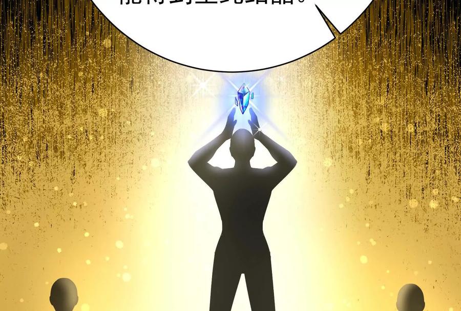 暴君的反穿越大联盟 第77话 跨越星门 第91页