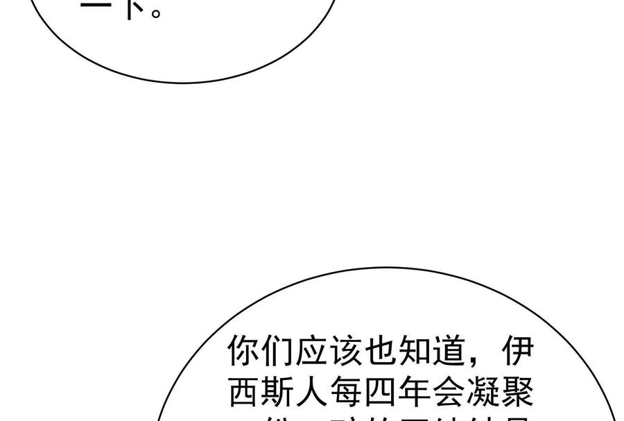 暴君的反穿越大联盟 第77话 跨越星门 第84页