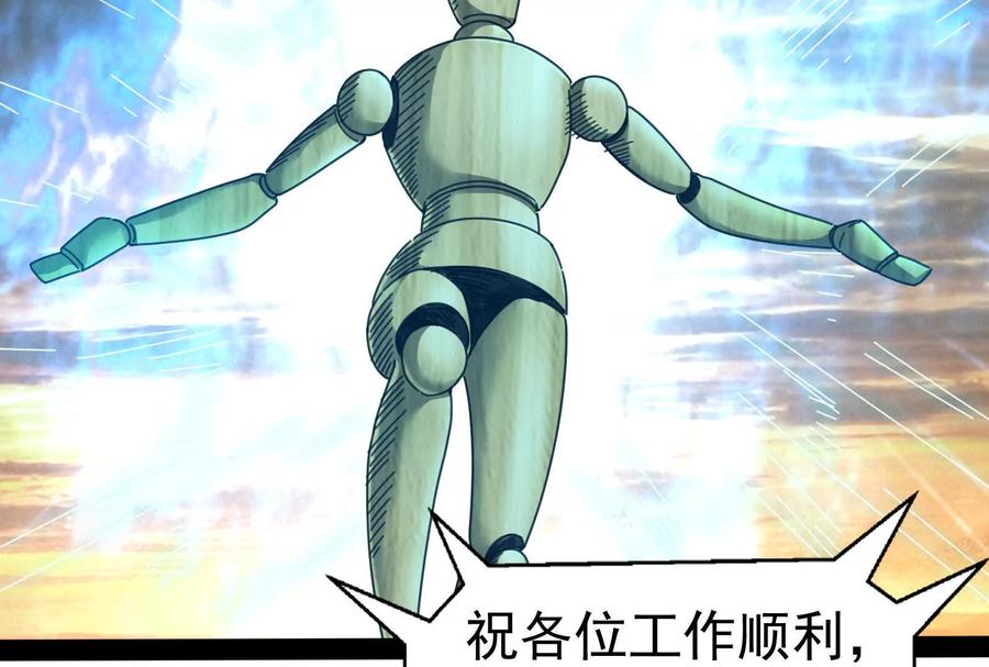 暴君的反穿越大联盟 第77话 跨越星门 第27页