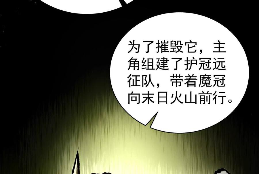暴君的反穿越大联盟 第77话 跨越星门 第75页