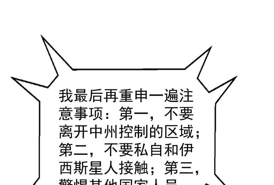 暴君的反穿越大联盟 第77话 跨越星门 第22页