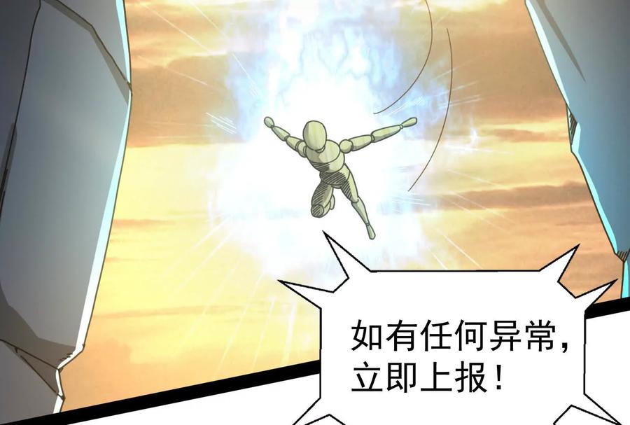 暴君的反穿越大联盟 第77话 跨越星门 第24页