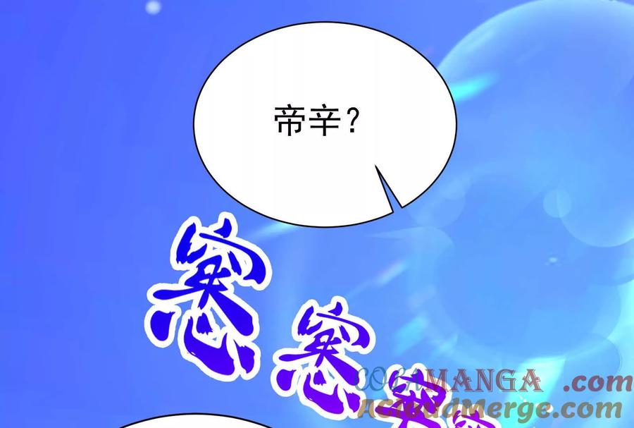 暴君的反穿越大联盟 第77话 跨越星门 第133页