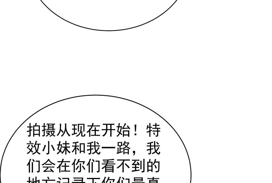 暴君的反穿越大联盟 第77话 跨越星门 第110页