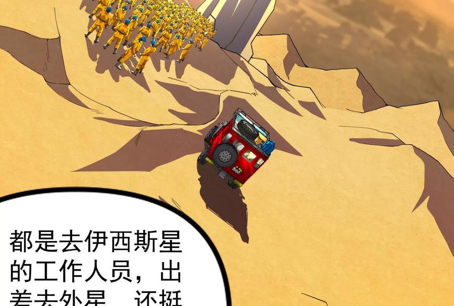 暴君的反穿越大联盟 第77话 跨越星门 第11页