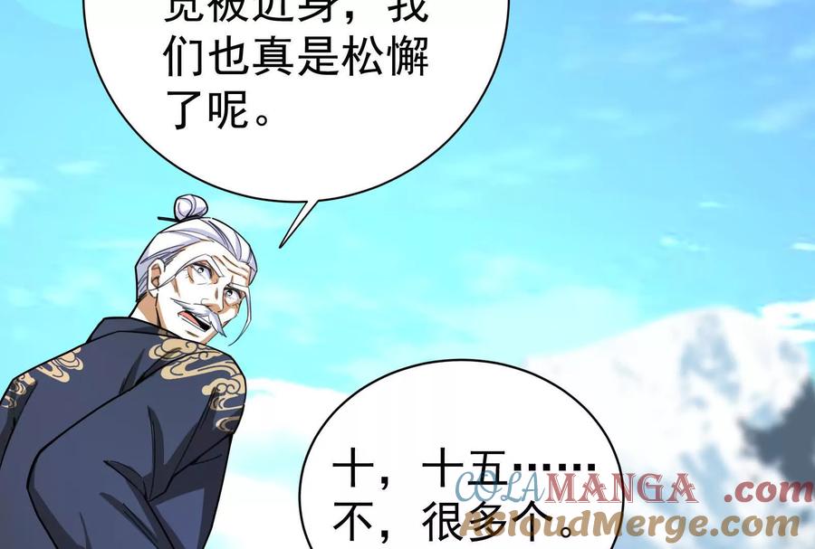 暴君的反穿越大联盟 第77话 跨越星门 第137页