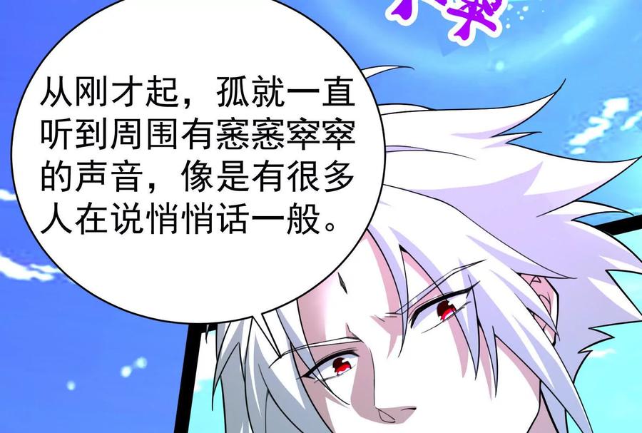 暴君的反穿越大联盟 第77话 跨越星门 第134页