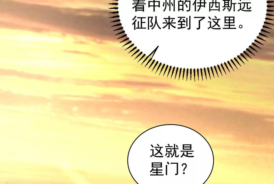 暴君的反穿越大联盟 第77话 跨越星门 第6页