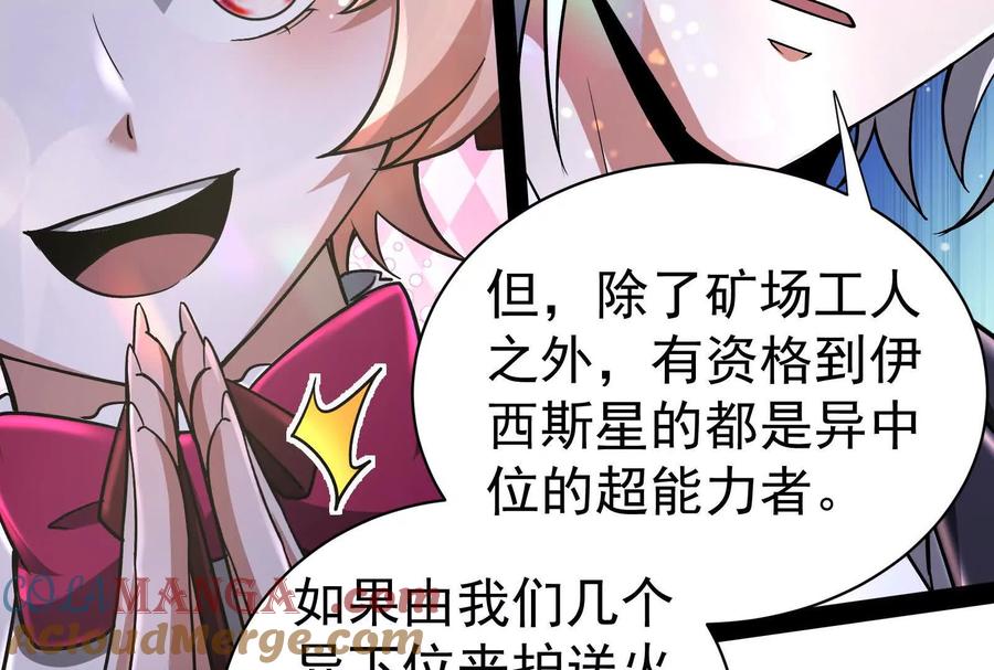 暴君的反穿越大联盟 第77话 跨越星门 第97页