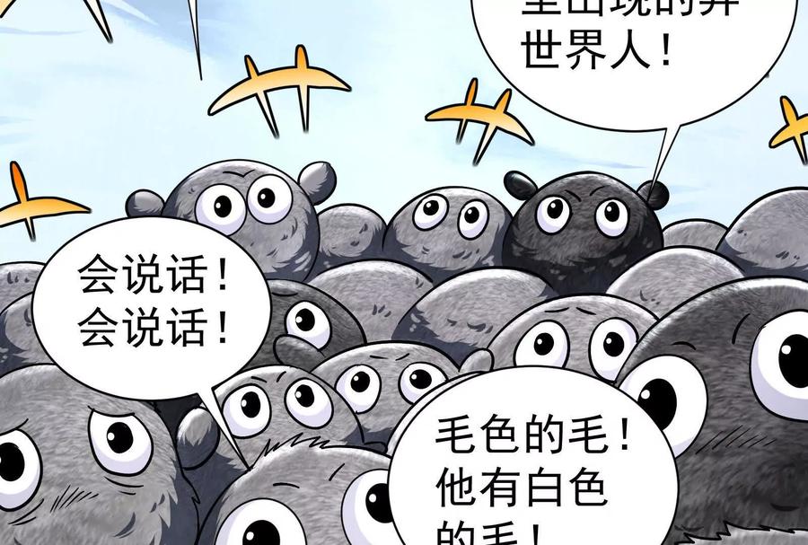 暴君的反穿越大联盟 第77话 跨越星门 第187页