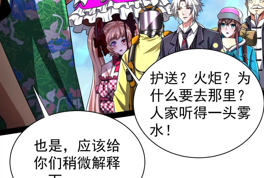 暴君的反穿越大联盟 第77话 跨越星门 第83页