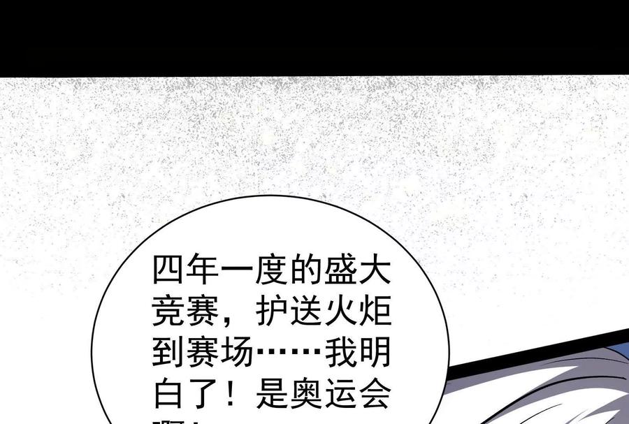 暴君的反穿越大联盟 第77话 跨越星门 第95页