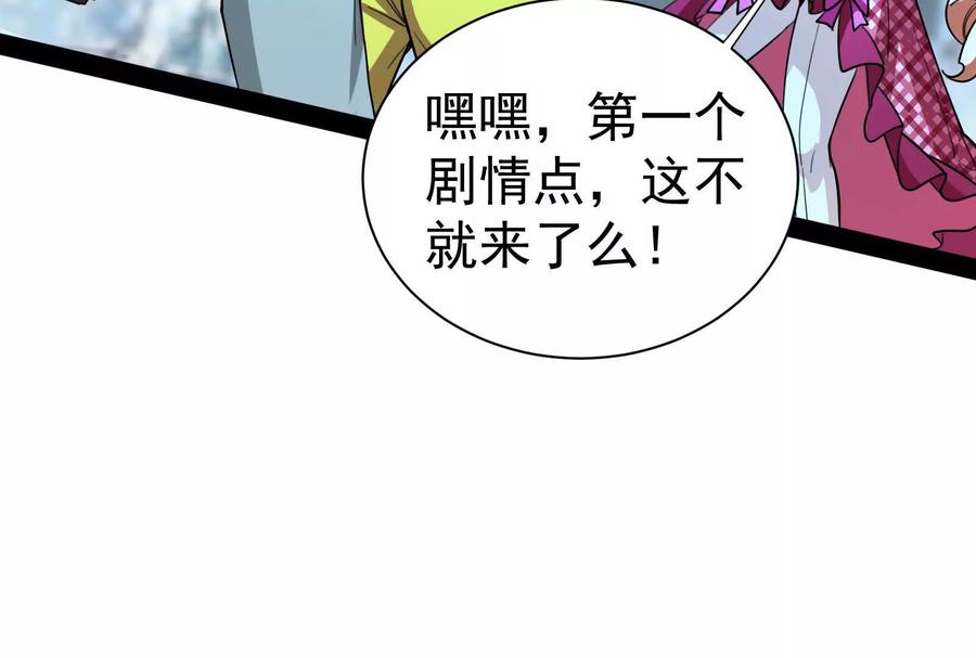 暴君的反穿越大联盟 第77话 跨越星门 第139页