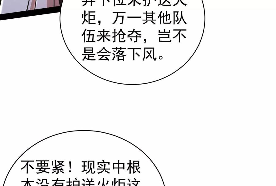 暴君的反穿越大联盟 第77话 跨越星门 第98页