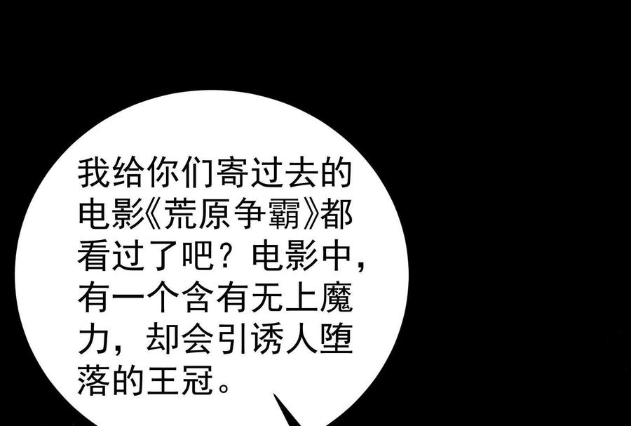 暴君的反穿越大联盟 第77话 跨越星门 第74页