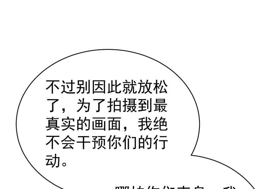 暴君的反穿越大联盟 第77话 跨越星门 第115页
