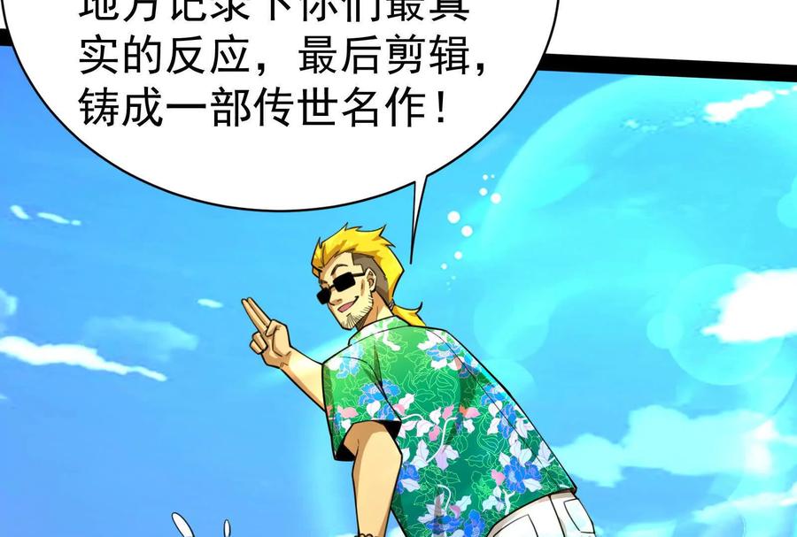 暴君的反穿越大联盟 第77话 跨越星门 第111页