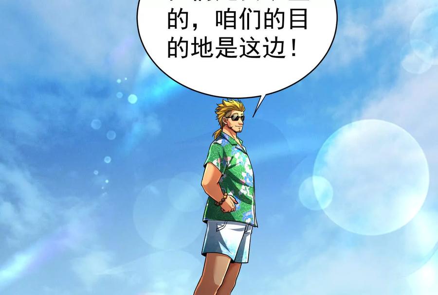 暴君的反穿越大联盟 第77话 跨越星门 第62页