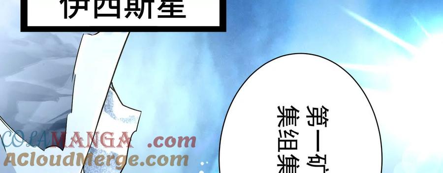 暴君的反穿越大联盟 第77话 跨越星门 第49页