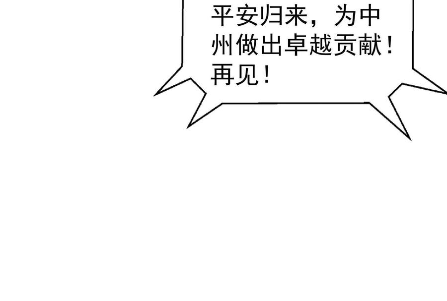 暴君的反穿越大联盟 第77话 跨越星门 第28页