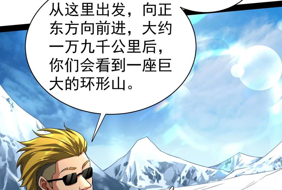 暴君的反穿越大联盟 第77话 跨越星门 第66页