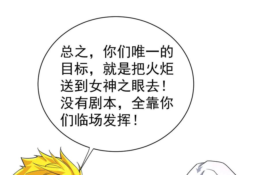 暴君的反穿越大联盟 第77话 跨越星门 第107页
